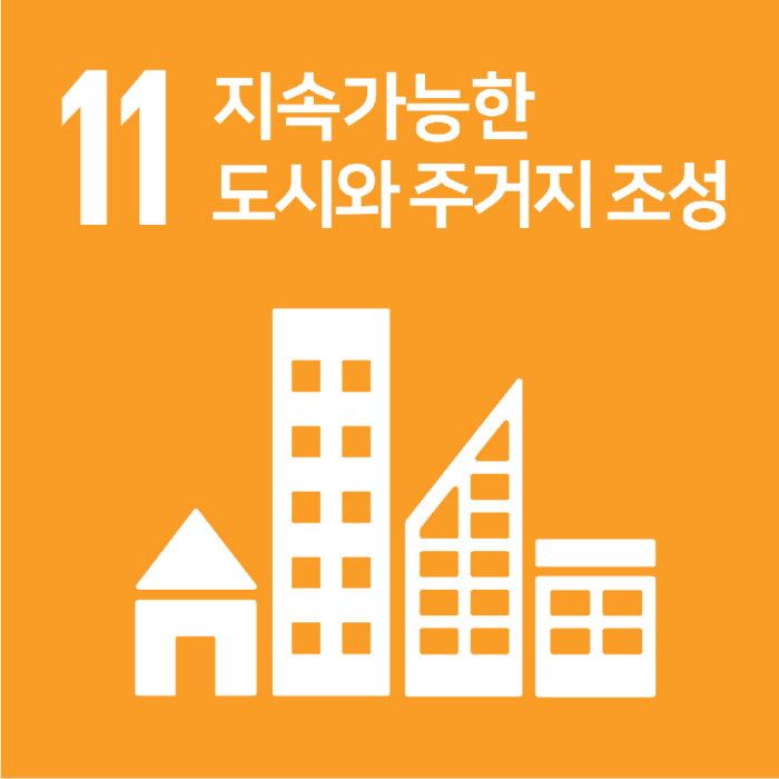 지속가능한 도시와 주거지