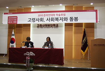 2010 온라인대학 학술포럼