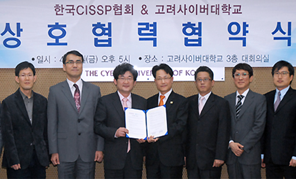 한국CISSP협회 & 고려사이버대학교 상호협력협약식 장소: 고려사이버대학교 3층 대회의실