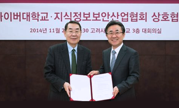 고려사이버대학교 지식정보보안산업협회 상호협력협약식 고려사이버대학교 3층 대회의실