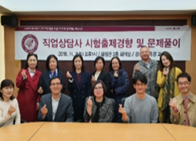 2019년 직업상담사 출제경향 및 문제풀이