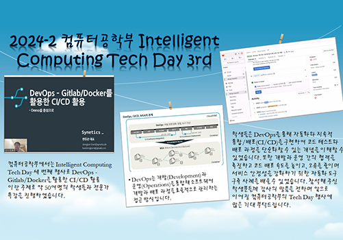제3회 TECH DAY 개최 참고이미지