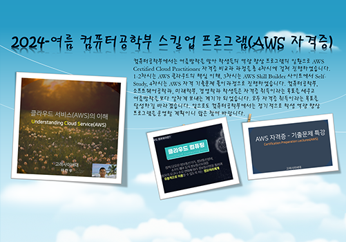 스킬업 프로그램(AWS 자격증 과정 진행) 참고이미지