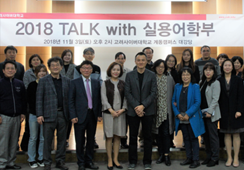 오프라인 활동 2018 TALK with 실용어학부 참고이미지