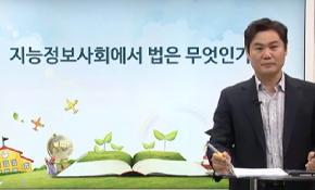 지능정보사회에서 법이란 무엇인가