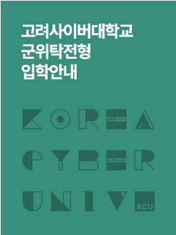 군위탁 입학안내