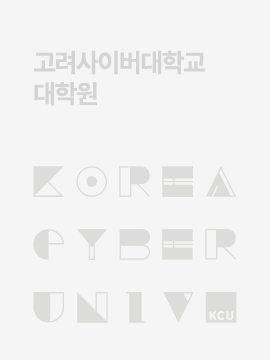 고려사이버대학교 대학원 입학안내